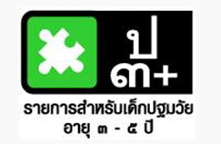 สัญลักษณ์ความเหมาะสมในรายการทีวี