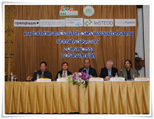 “Geo Chat” ระบบเตือนภัยควบคุมโรค!