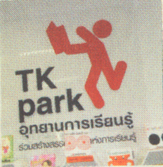 ล้านครอบครัวเที่ยวทั่วไทย ได้มากกว่าความรู้