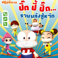 สสส.-กทม. รวมพลังสู้หวัด 2009