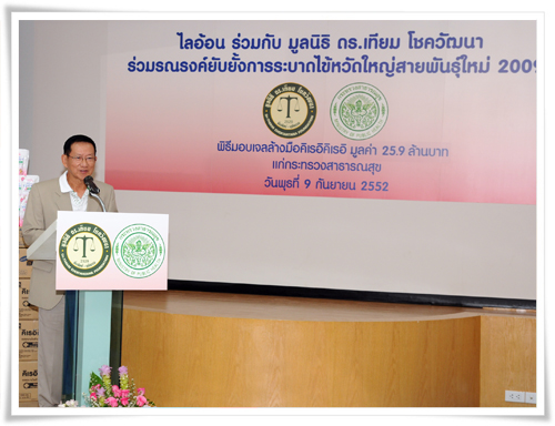 ไลอ้อน ร่วมสกัดหวัด 2009 มอบเจล “คิเรอิคิเรอิ”