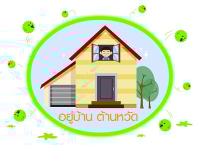 9 วิธีง่ายๆที่จะดูแลตัวเองให้พ้นจากไข้หวัด 2009