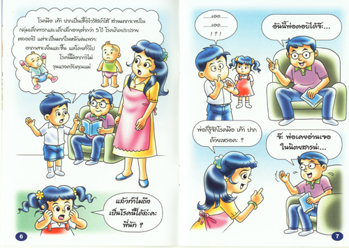 โรค มือ เท้า ปาก เรื่องง่ายๆ ที่ควรรู้