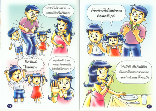โรค มือ เท้า ปาก เรื่องง่ายๆ ที่ควรรู้