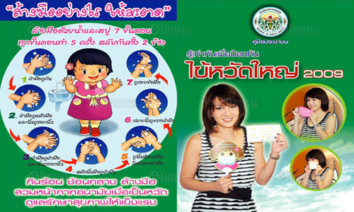 ส่งคู่มือรักษาหวัด 6หมื่นเล่มแจกรพ.ทั่วปท.