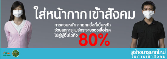 ไข้หวัดใหญ่สายพันธุ์ใหม่ 2009 (ไข้หวัด A/H1N1)