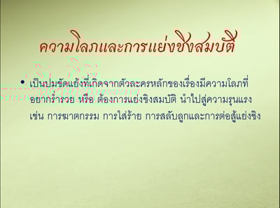 รายงานผลการศึกษา “ความรุนแรงในละครไทย ปี 2551”