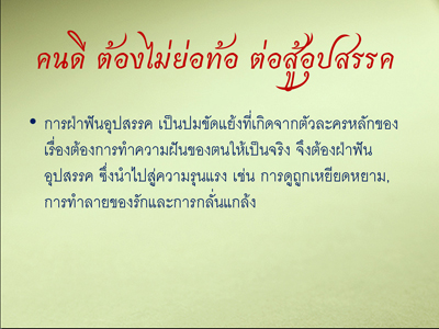 รายงานผลการศึกษา “ความรุนแรงในละครไทย ปี 2551”