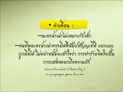 รายงานผลการศึกษา “ความรุนแรงในละครไทย ปี 2551”