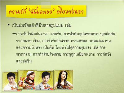 รายงานผลการศึกษา “ความรุนแรงในละครไทย ปี 2551”