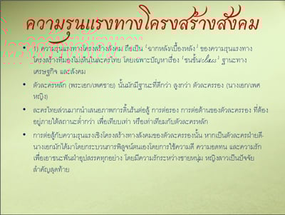 รายงานผลการศึกษา “ความรุนแรงในละครไทย ปี 2551”