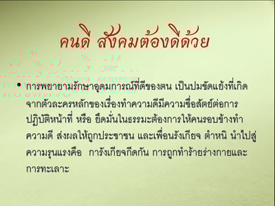 รายงานผลการศึกษา “ความรุนแรงในละครไทย ปี 2551”