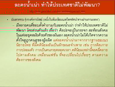 รายงานผลการศึกษา “ความรุนแรงในละครไทย ปี 2551”