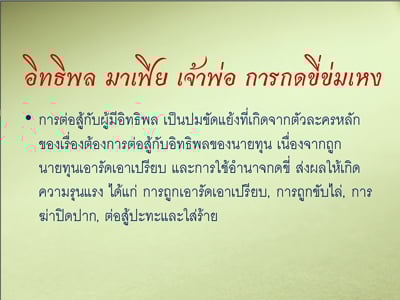 รายงานผลการศึกษา “ความรุนแรงในละครไทย ปี 2551”