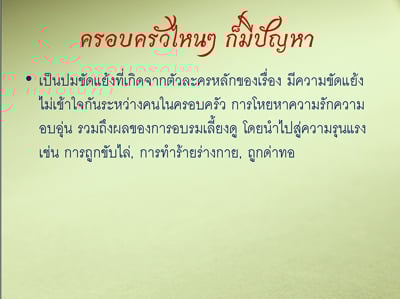 รายงานผลการศึกษา “ความรุนแรงในละครไทย ปี 2551”