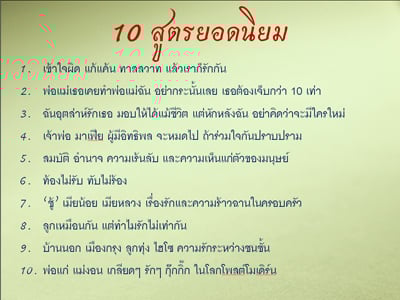 รายงานผลการศึกษา “ความรุนแรงในละครไทย ปี 2551”