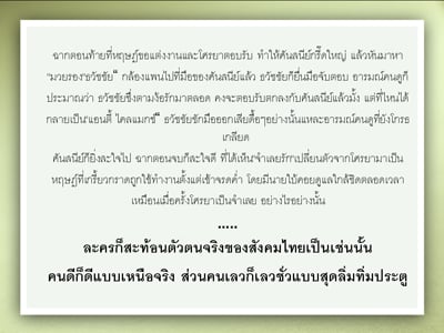 รายงานผลการศึกษา “ความรุนแรงในละครไทย ปี 2551”