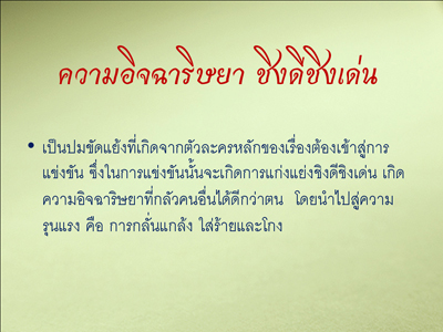 รายงานผลการศึกษา “ความรุนแรงในละครไทย ปี 2551”