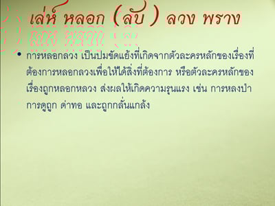 รายงานผลการศึกษา “ความรุนแรงในละครไทย ปี 2551”