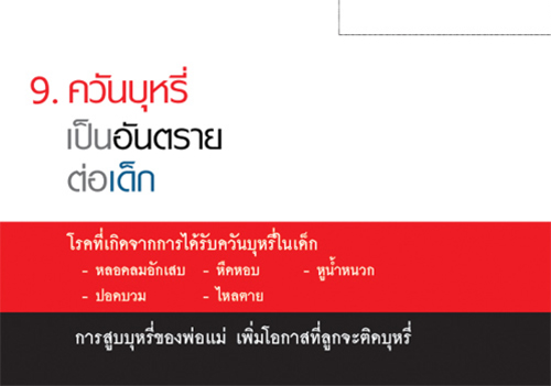 ตัวเลขเตือนภัย “บุหรี่”