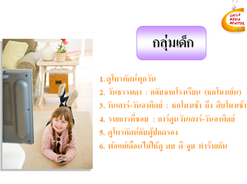 การวิเคราะห์ความรุนแรงในรายการโทรทัศน์สำหรับเด็ก