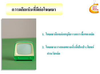 การวิเคราะห์ความรุนแรงในรายการโทรทัศน์สำหรับเด็ก
