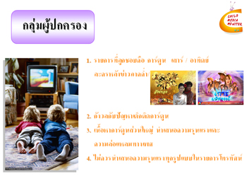 การวิเคราะห์ความรุนแรงในรายการโทรทัศน์สำหรับเด็ก