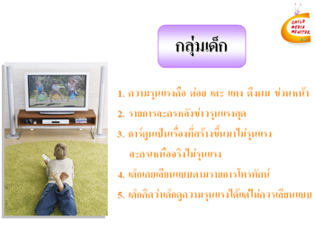 การวิเคราะห์ความรุนแรงในรายการโทรทัศน์สำหรับเด็ก