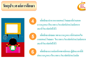 การวิเคราะห์ความรุนแรงในรายการโทรทัศน์สำหรับเด็ก