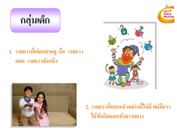 การวิเคราะห์ความรุนแรงในรายการโทรทัศน์สำหรับเด็ก