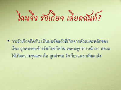 ผลการวิจัยพฤติกรรมการเปิดรับและความต้องการของเด็กที่มีต่อรายการโทรทัศน์