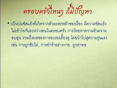 ผลการวิจัยพฤติกรรมการเปิดรับและความต้องการของเด็กที่มีต่อรายการโทรทัศน์