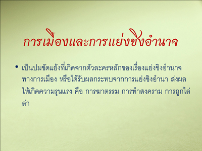 ผลการวิจัยพฤติกรรมการเปิดรับและความต้องการของเด็กที่มีต่อรายการโทรทัศน์