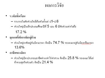 ผลการวิจัยพฤติกรรมการเปิดรับและความต้องการของเด็กที่มีต่อรายการโทรทัศน์