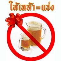 ปีใหม่ ของไหนต้องห้าม-ของไหนต้องให้..