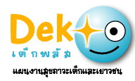 แผนงานสุขภาวะเด็กและเยาวชน แผนงานน้องใหม่ของ สสส.