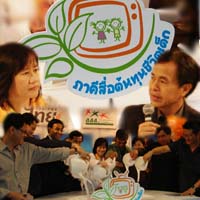 สสส.ผนึกกำลังภาคี สร้างสื่อเพื่อเด็ก