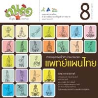 แนะ “สร้างสุข” สื่อสาธารณะ สาระที่ควรอ่าน