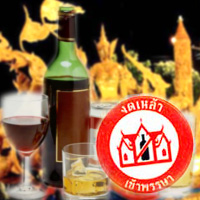 “บวชใจงดเหล้าเข้าพรรษา”