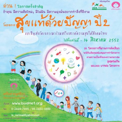สุขแท้ด้วยปัญญา ปี 2