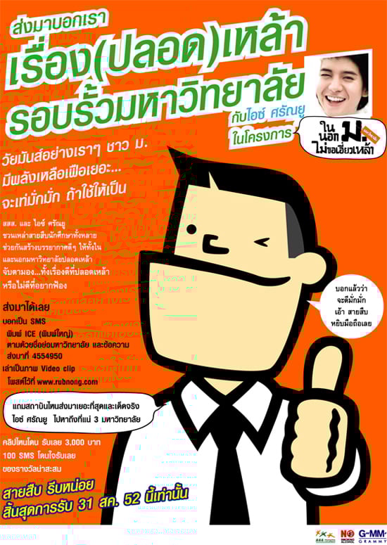 รวมพลังเยาวชนสร้างสุขอย่างยั่งยืน
