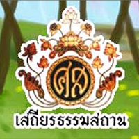 ลานบุญ ลานปัญญา ลานบุญภาคี
