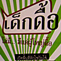 สสส.”เปิดพื้นที่หัวใจวัยโจ๋”