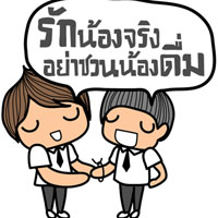 รับน้องโฉมใหม่ สร้างสรรค์ปลอดภัย ไร้น้ำเมา