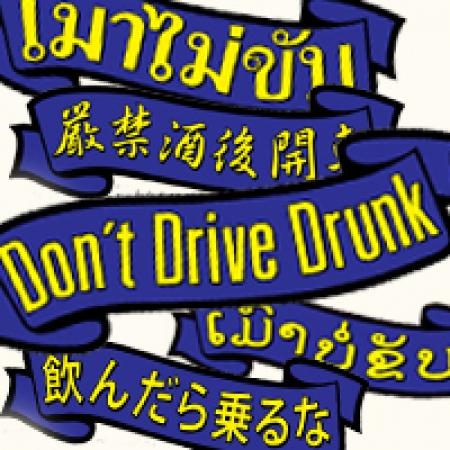 “เมาแล้วขับ ถูกจับแน่” ชาวต่างชาติยังต้องรู้ เพื่อภาพลักษณ์ที่ดีของไทย ไม่ใช่เฉพาะช่วงเทศกาล
