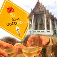 ประณามรัฐบาลล้มประกาศห้ามขายเหล้าวันพระใหญ่