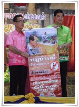 บุญปลอดเหล้าเทิดพระเกียรติ 84 พรรษามหาราชา
