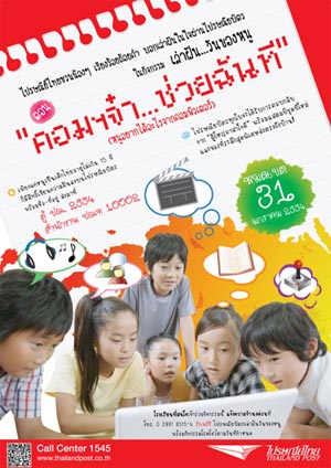 เปิดโอกาสเด็กไทยเล่าฝันผ่านไปรษณีย์