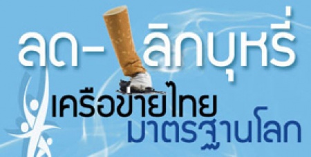 "ทีมสุขภาพร่วมใจ เดิน - วิ่งขจัดภัยบุหรี่" เนื่องในวันงดสูบบุหรี่โลก กิจกรรมในปีนี้จะจัดให้มีการแข่งขัน เดิน-วิ่ง ขจัดภัยบุหรี่ในวันอาทิตย์ที่ 29 พฤษภาคมนี้ ที่กระทรวงสาธารณสุข จ.นนทบุรี ประกอบด้วย 1. มินิมาราธอน 10.5 กม. 2. วิ่ง 5 กม. ประเภทครอบครัว 2 คน และครอบครัว 3 หรือ 4 คน และ 3. เดินเพื่อสุขภาพ 3 กม. ประเภทบุคคลและครอบครัว