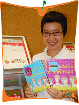 เปิดพื้นที่วัยใส เข้าใจเรื่องเพศ ใน talkaboutsex.thaihealth.or.th